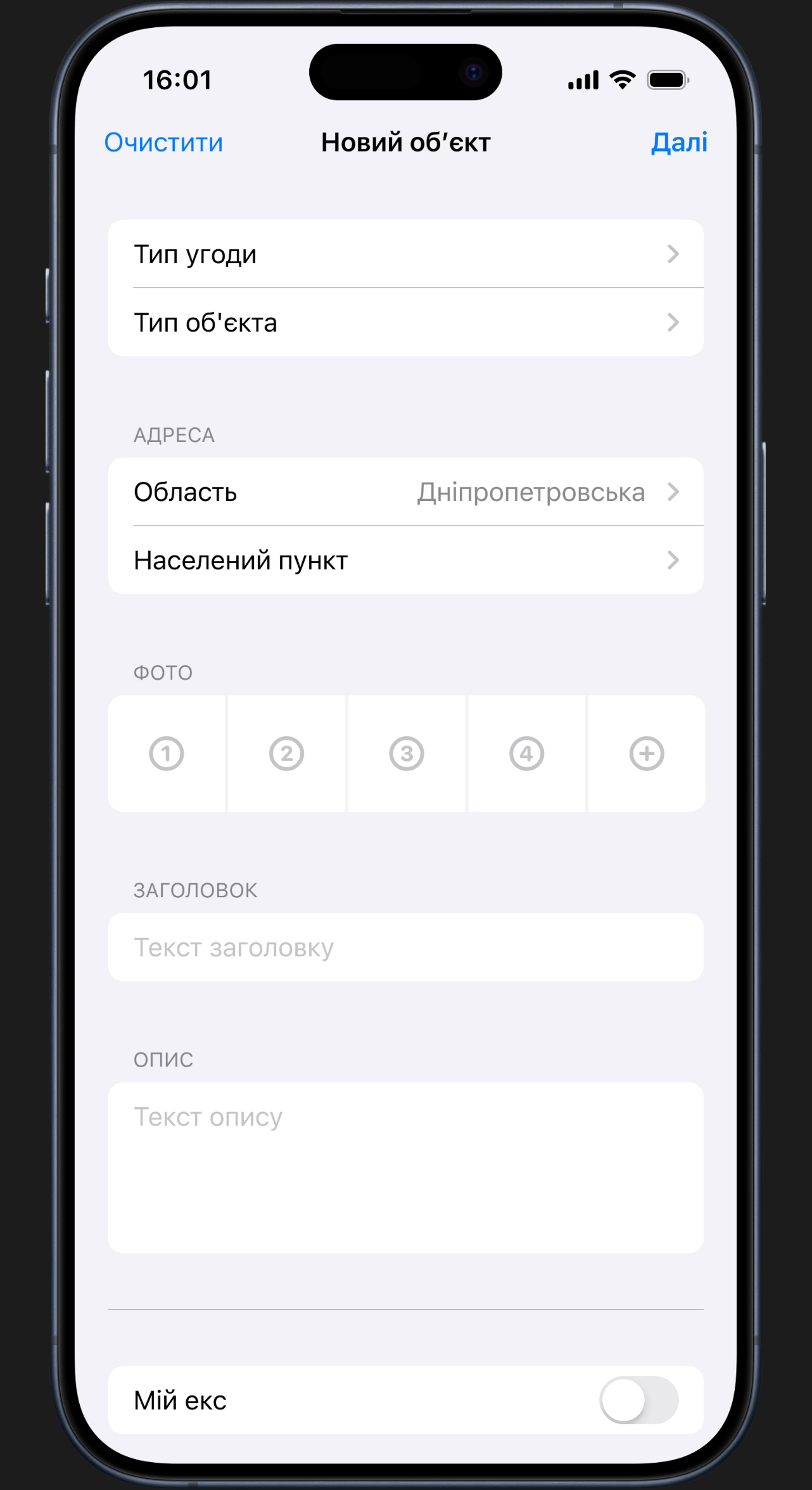 Створення нового об’єкта