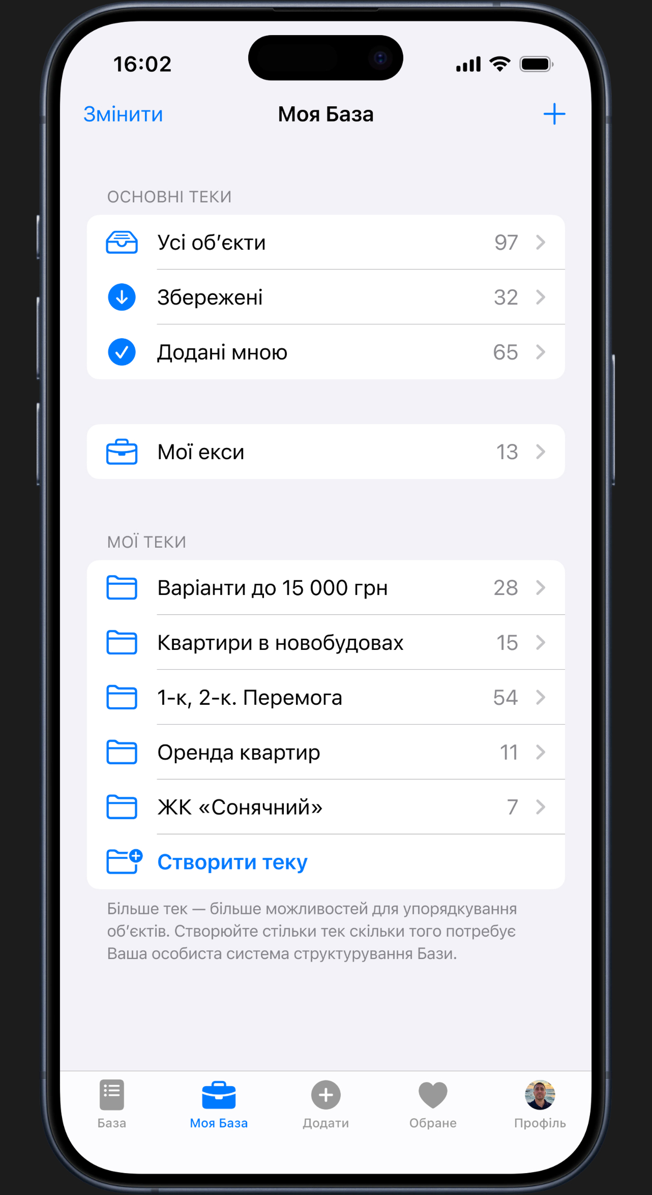 Моя база та теки
